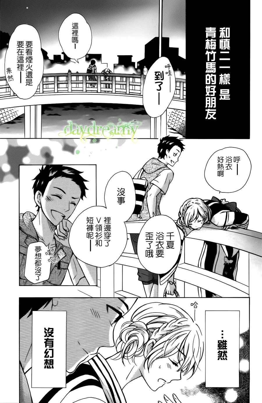 《源起之夏》漫画 002集