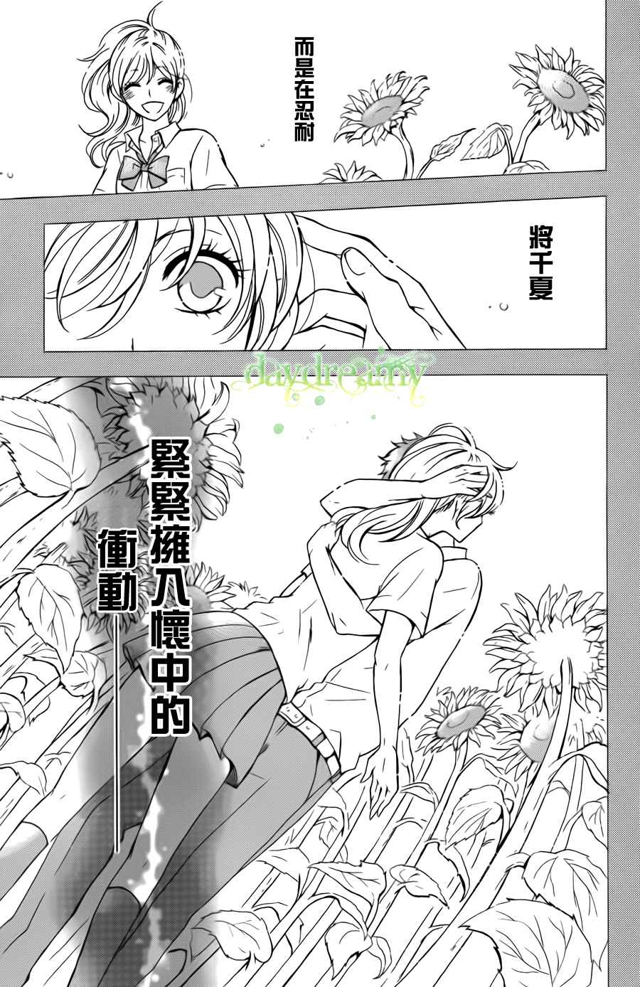 《源起之夏》漫画 002集