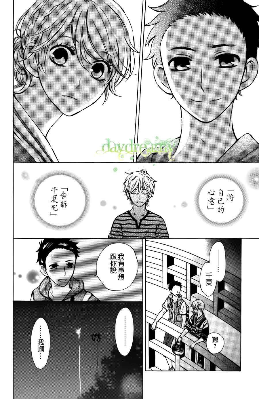 《源起之夏》漫画 002集