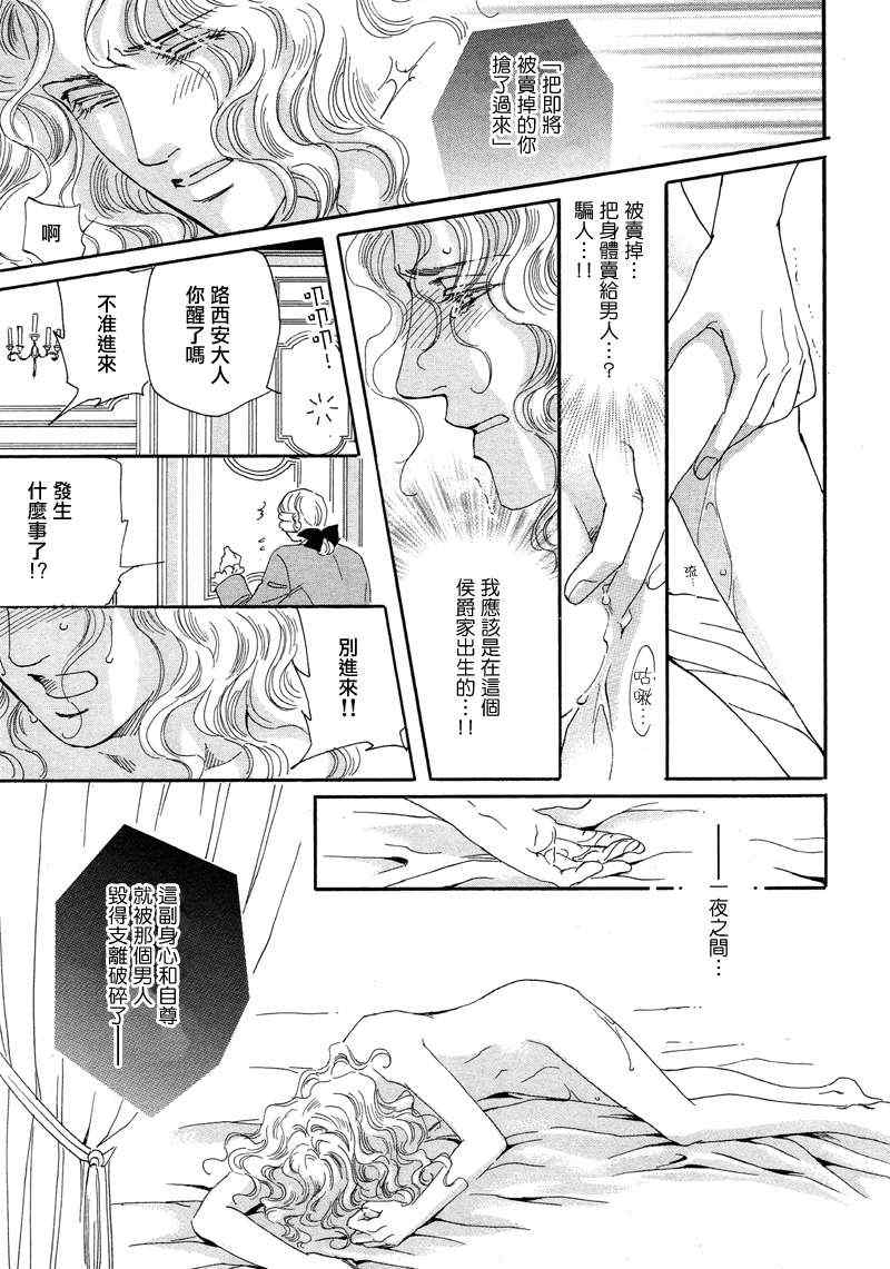 《堕天使之棺》漫画 01集