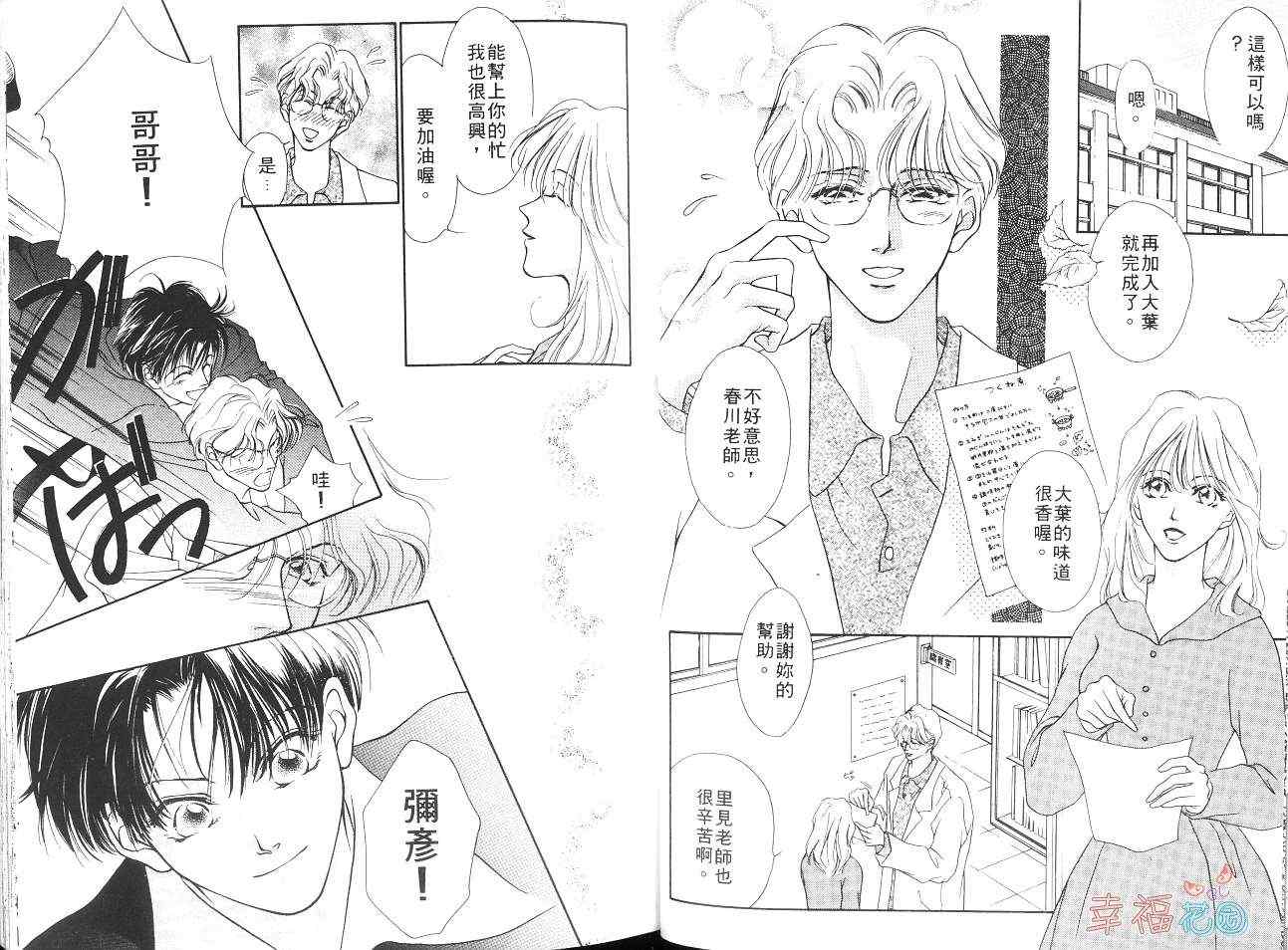 《恋爱之缘》漫画 01卷