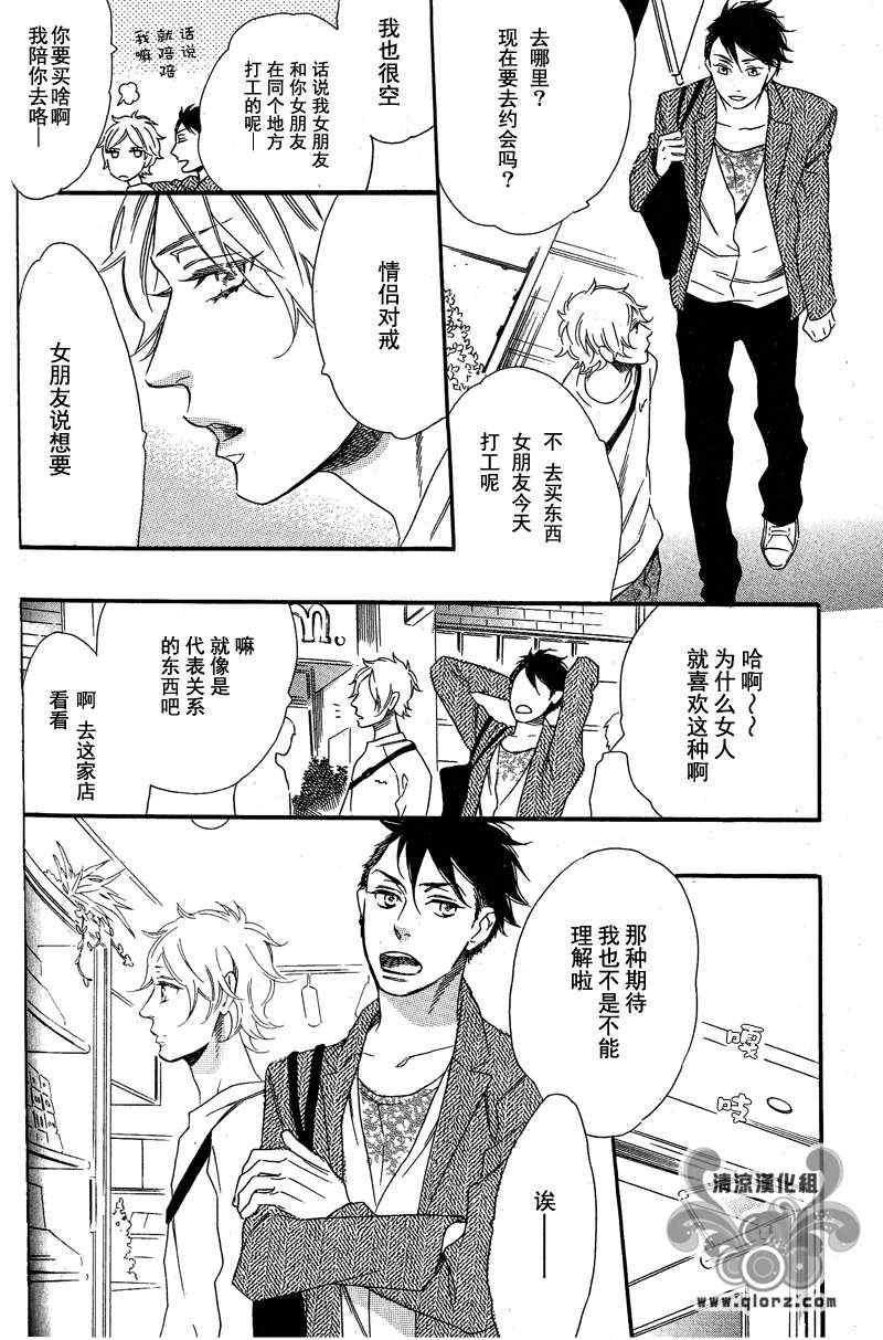 《最好的朋友》漫画 01集