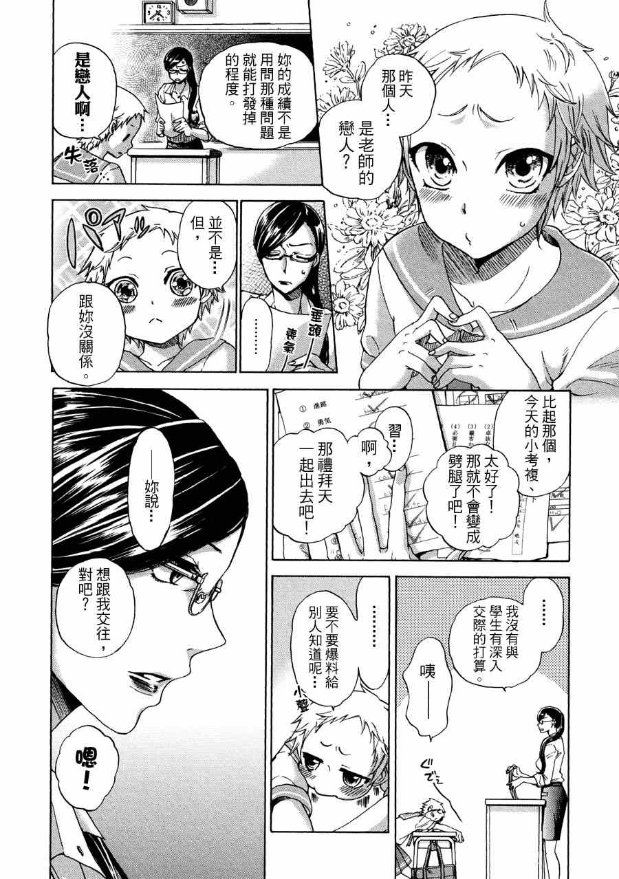 《放学后的利刃》漫画 001集