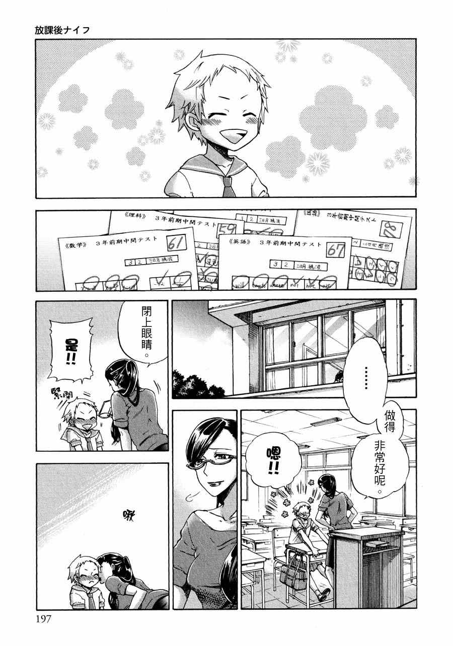 《放学后的利刃》漫画 001集