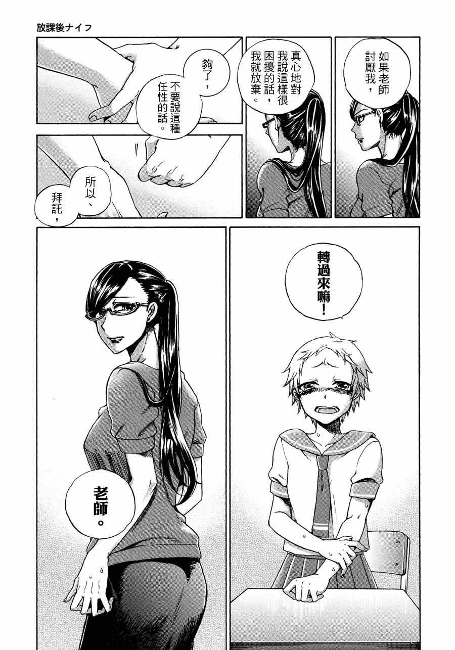 《放学后的利刃》漫画 001集