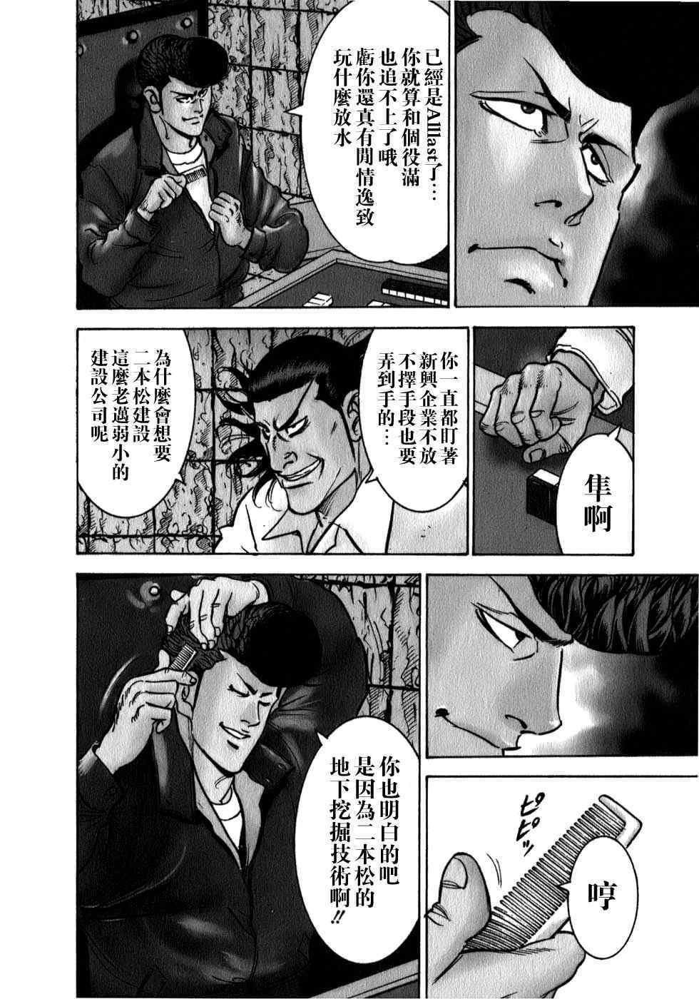 《鹫巢》漫画 006集