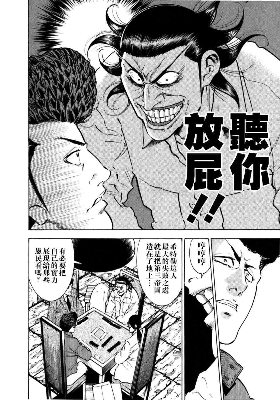 《鹫巢》漫画 006集