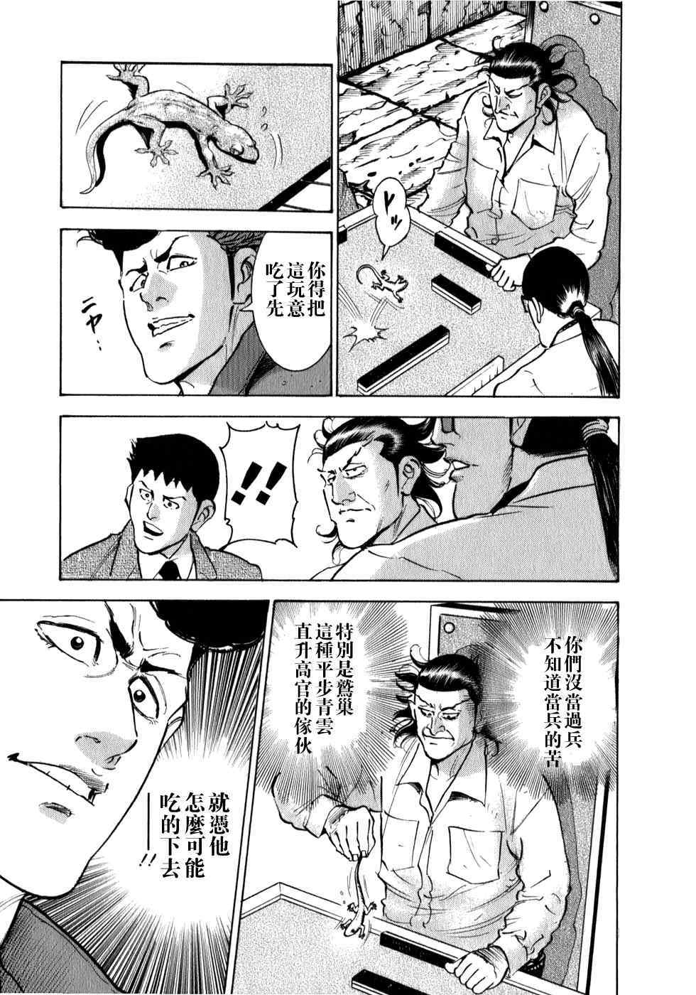 《鹫巢》漫画 006集