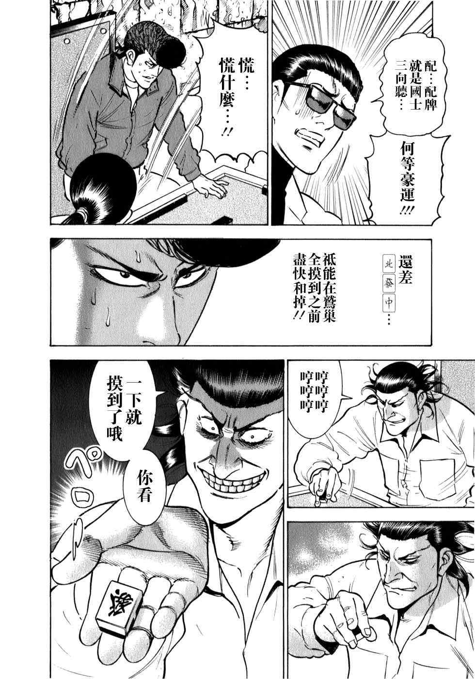 《鹫巢》漫画 006集