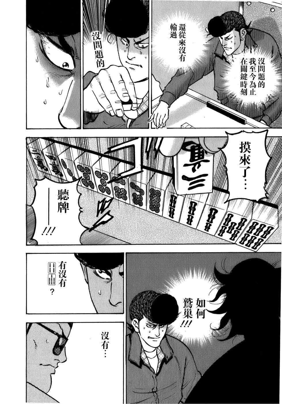 《鹫巢》漫画 006集