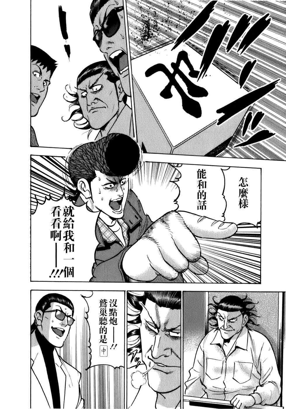 《鹫巢》漫画 006集