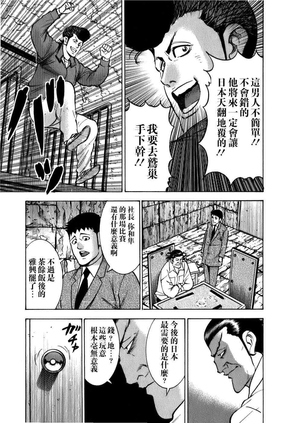 《鹫巢》漫画 006集