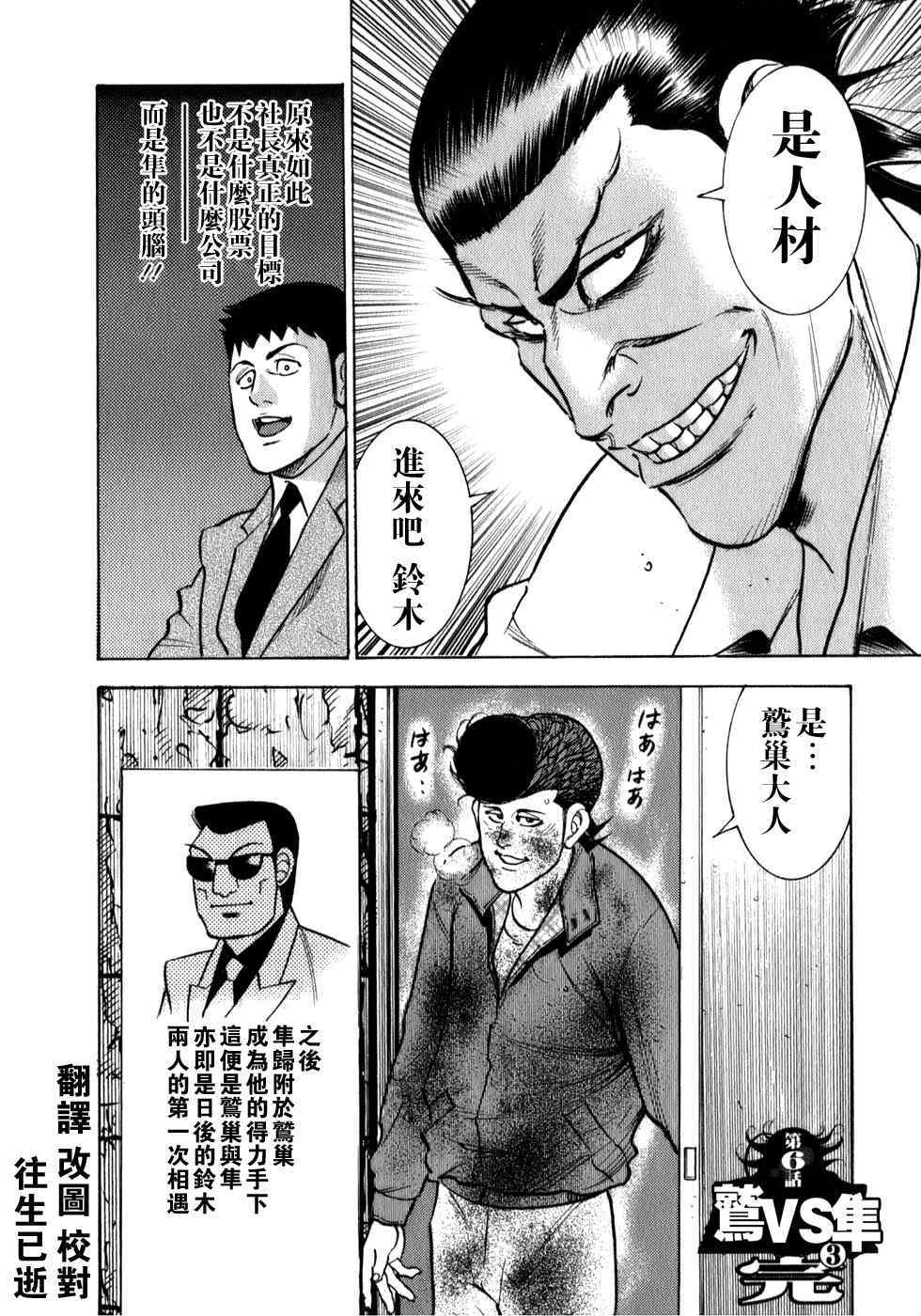 《鹫巢》漫画 006集