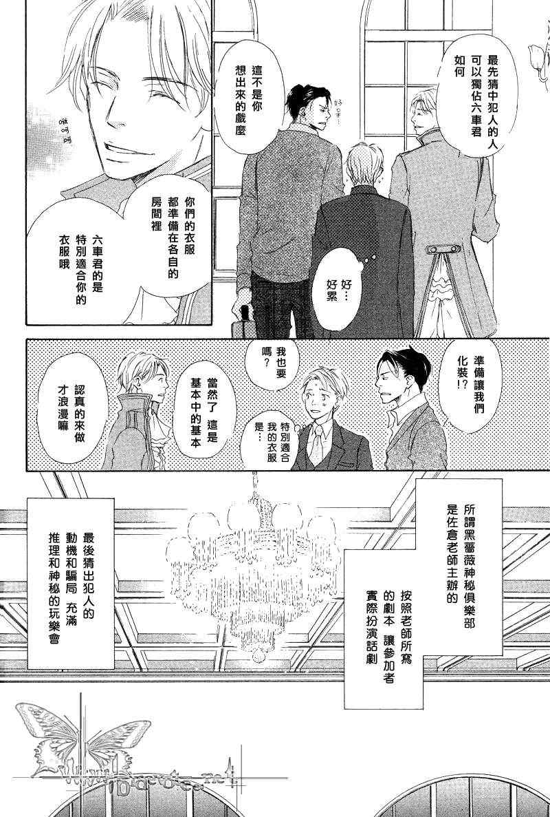 《和由利老师坠入爱河的日子》漫画 06集