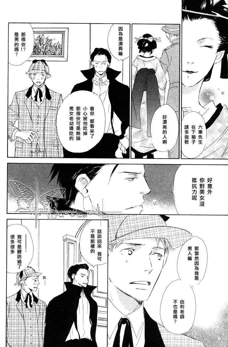 《和由利老师坠入爱河的日子》漫画 06集