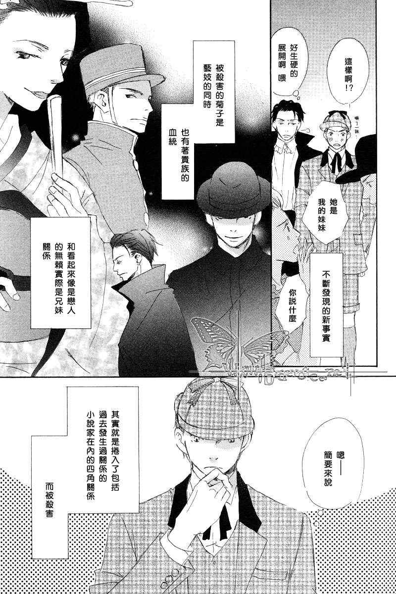 《和由利老师坠入爱河的日子》漫画 06集