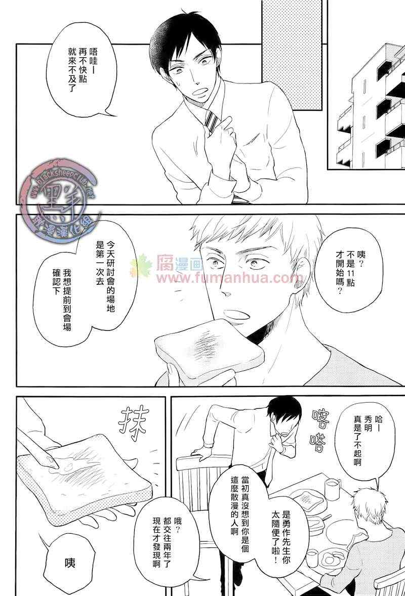 《说到认真的你》漫画 01集