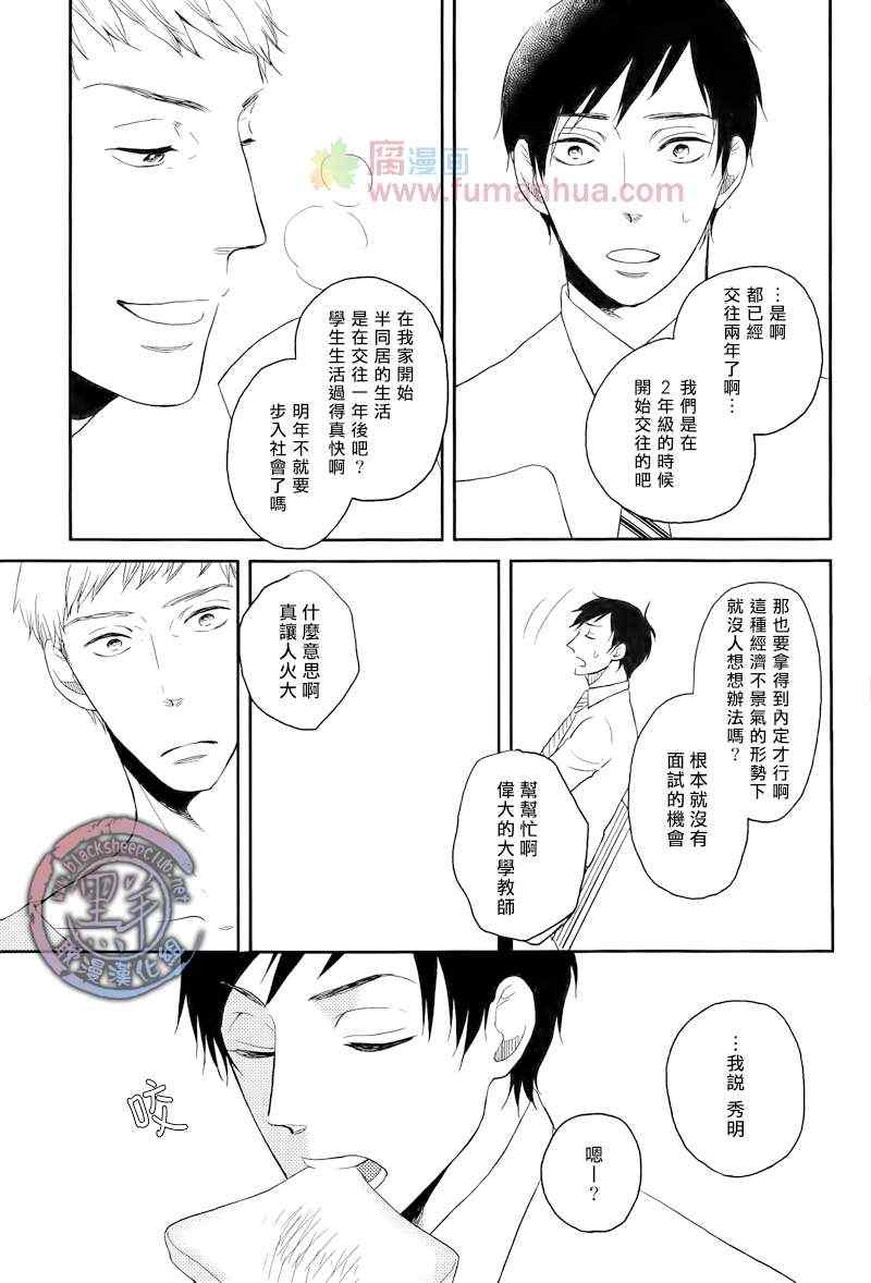 《说到认真的你》漫画 01集