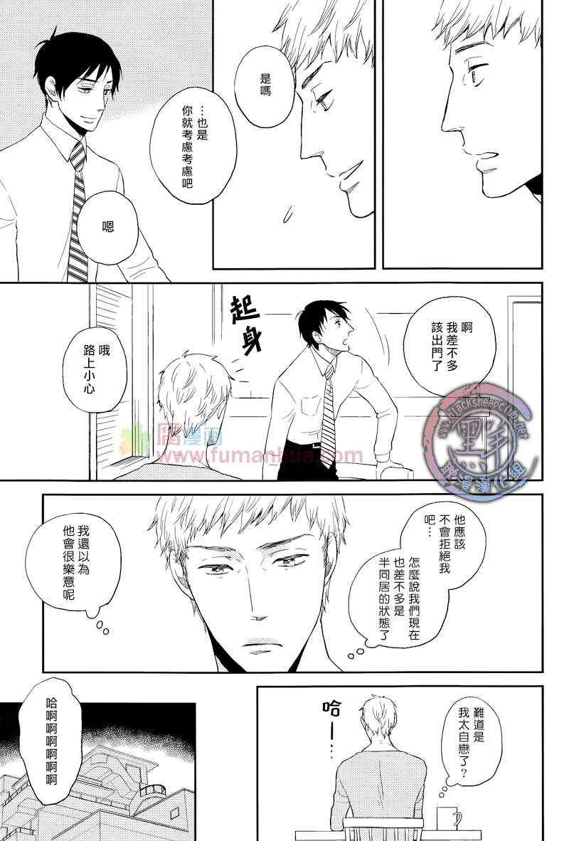 《说到认真的你》漫画 01集