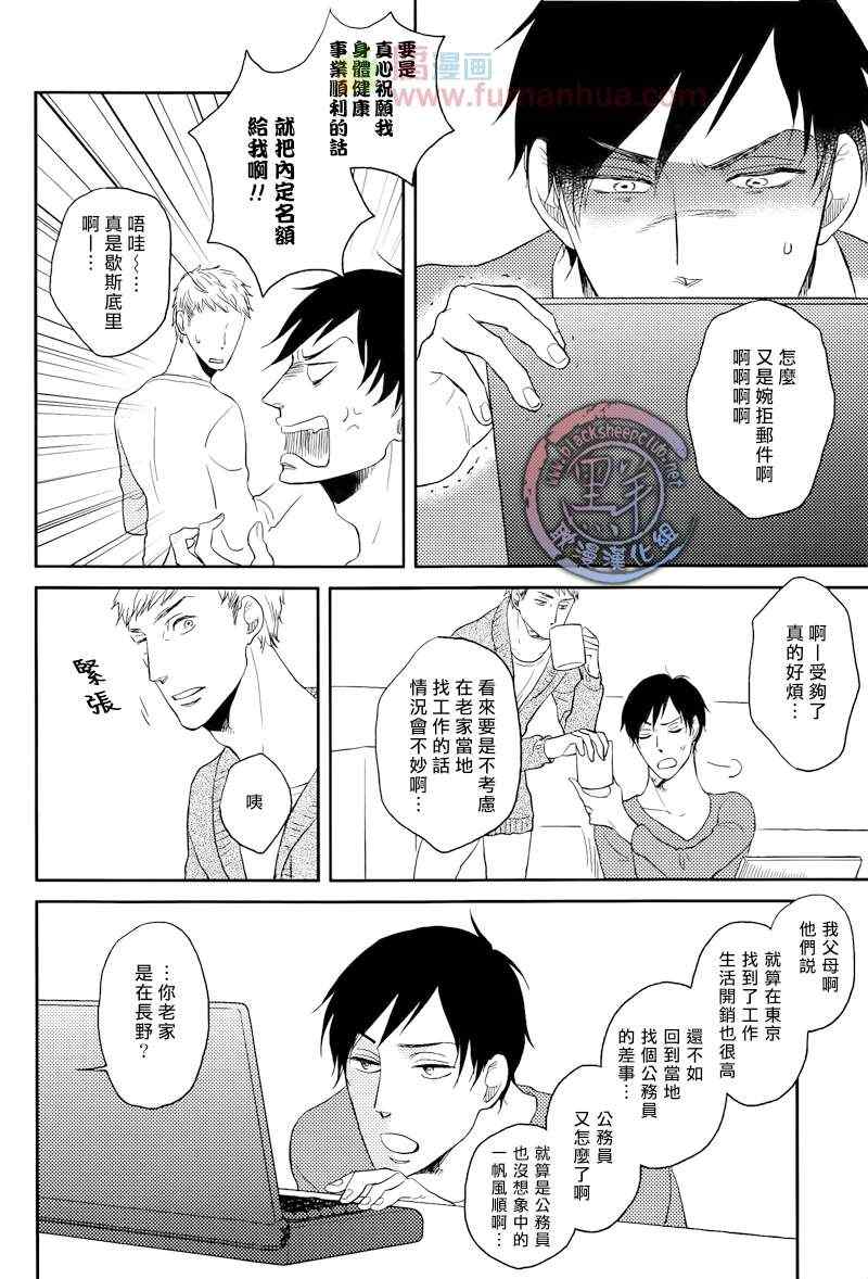 《说到认真的你》漫画 01集