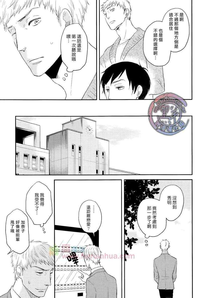 《说到认真的你》漫画 01集