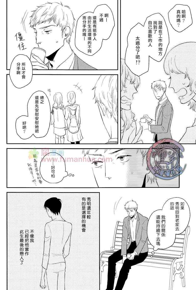 《说到认真的你》漫画 01集