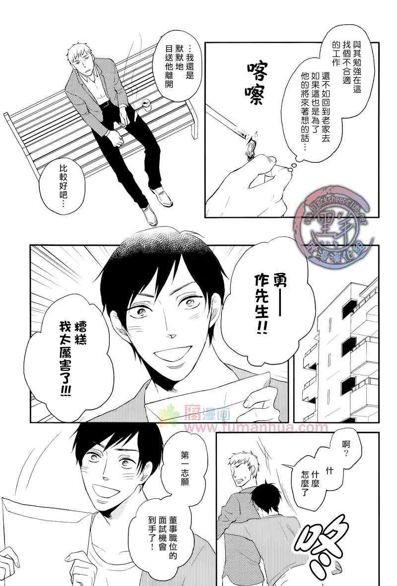 《说到认真的你》漫画 01集