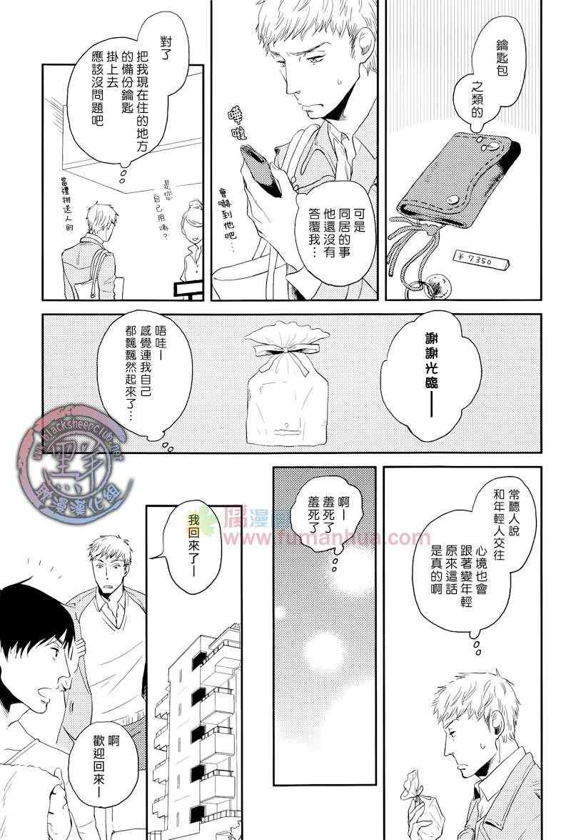 《说到认真的你》漫画 01集