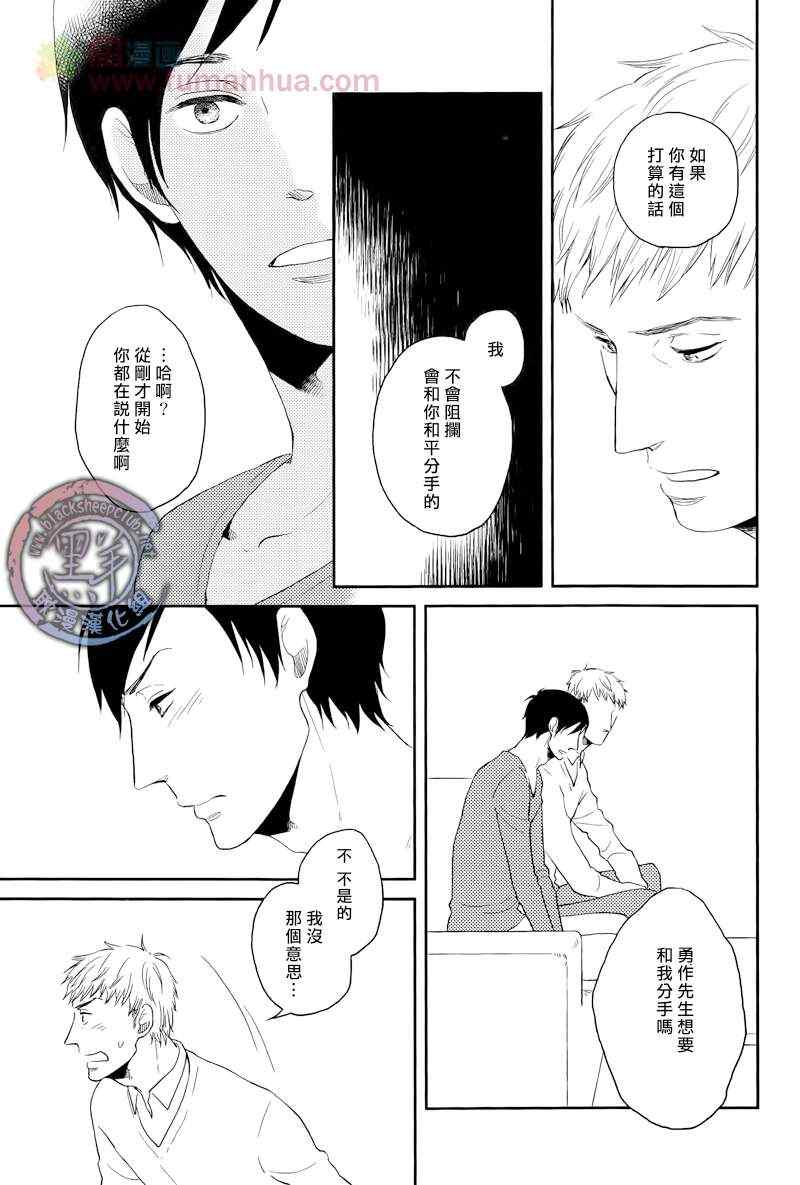 《说到认真的你》漫画 01集