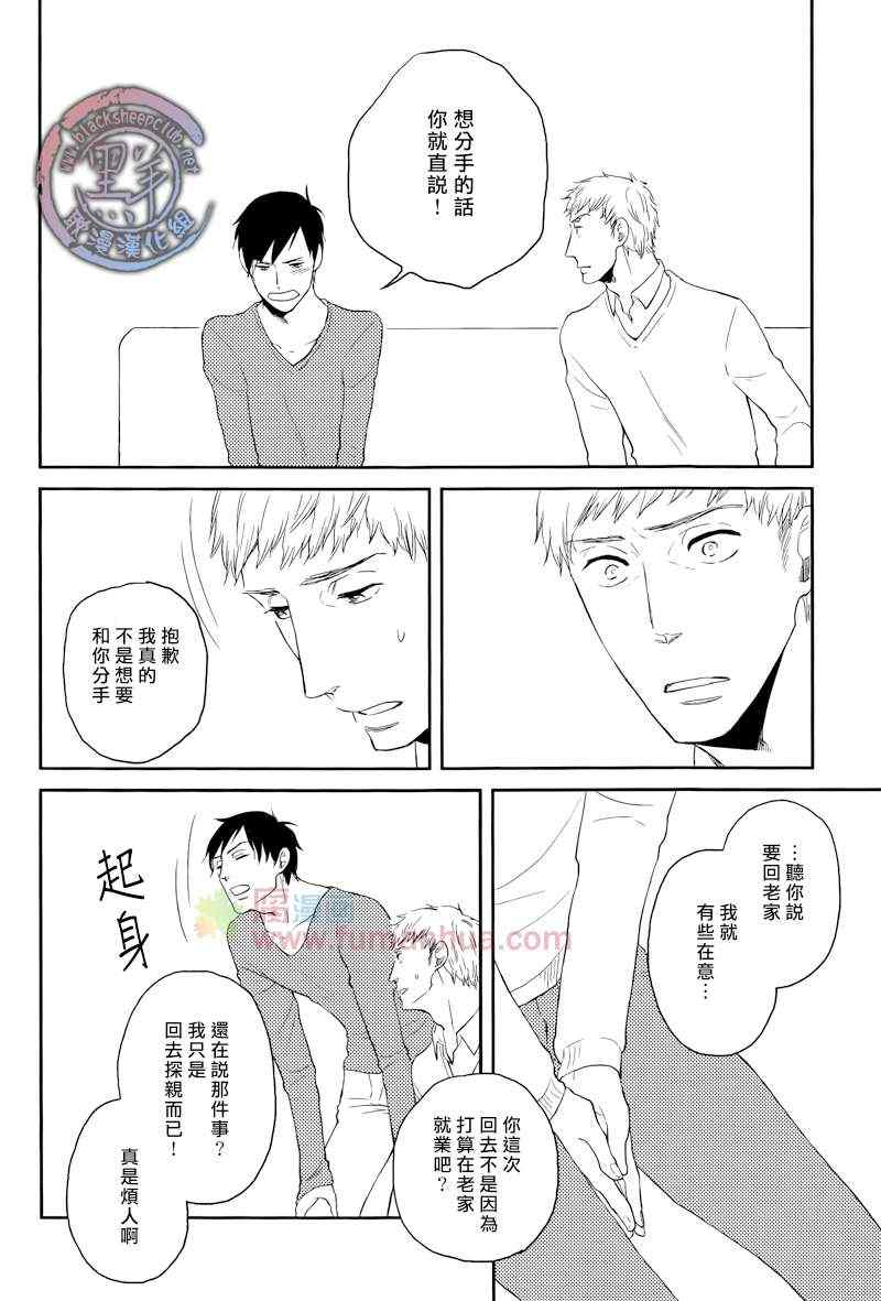 《说到认真的你》漫画 01集