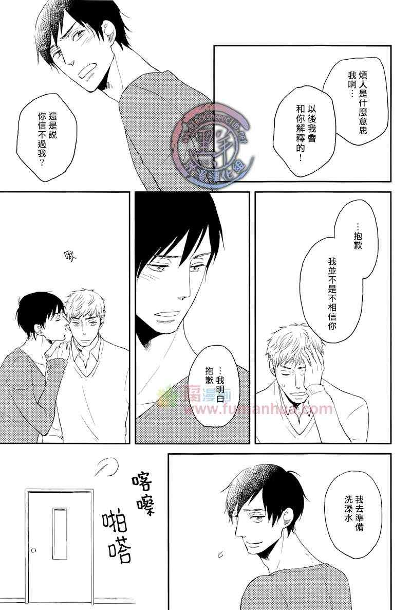 《说到认真的你》漫画 01集