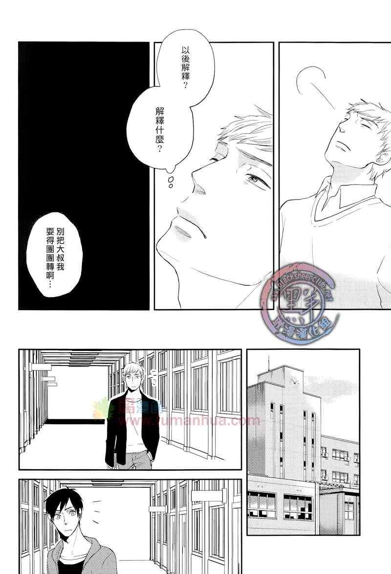 《说到认真的你》漫画 01集