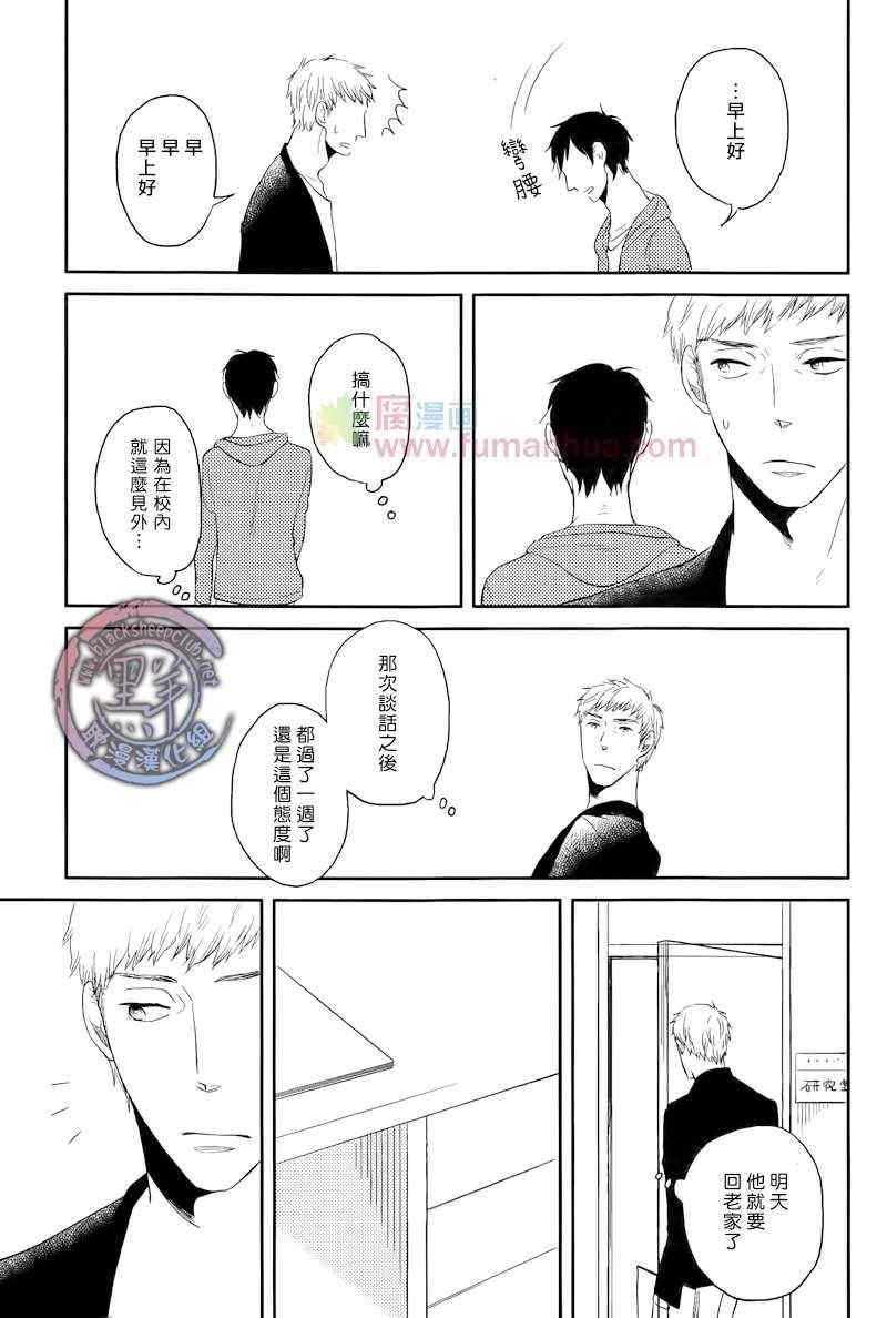 《说到认真的你》漫画 01集