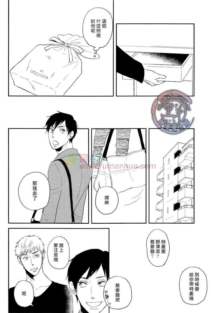 《说到认真的你》漫画 01集