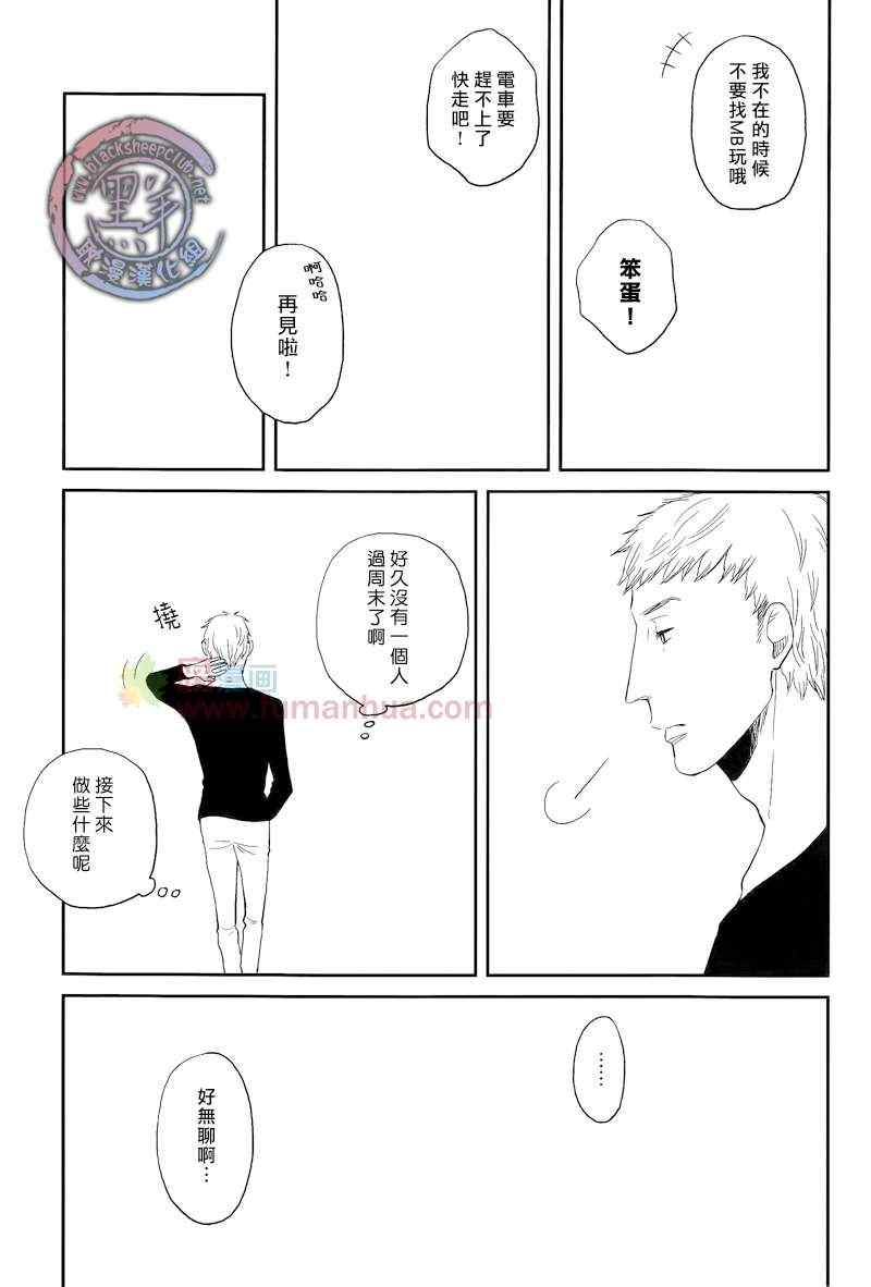 《说到认真的你》漫画 01集