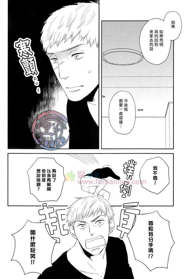 《说到认真的你》漫画 01集