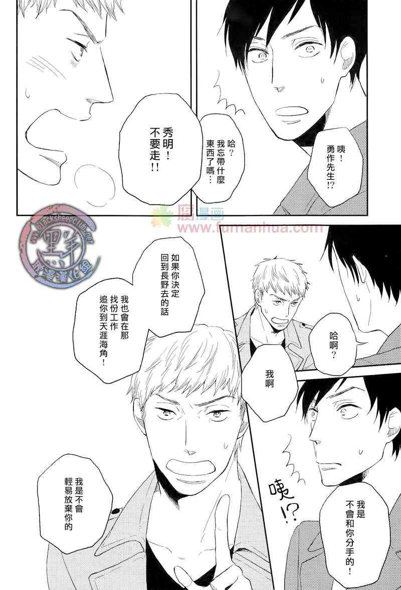 《说到认真的你》漫画 01集