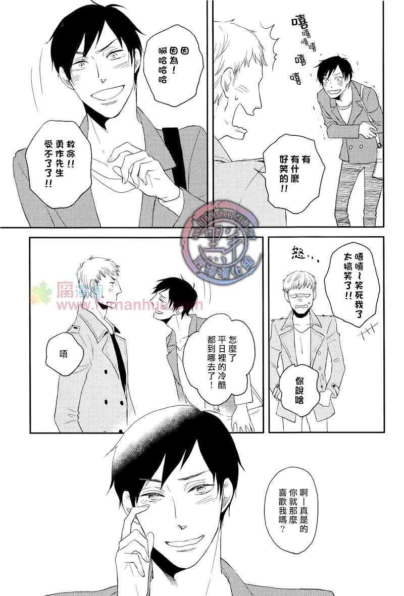 《说到认真的你》漫画 01集