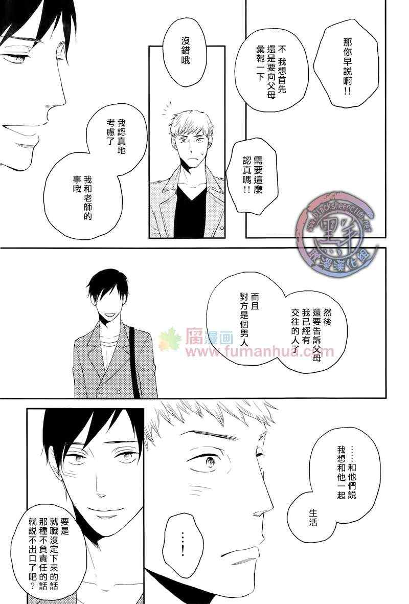 《说到认真的你》漫画 01集