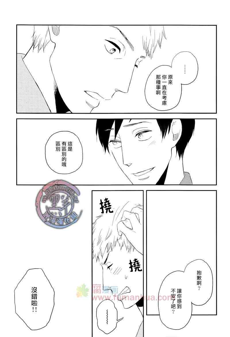 《说到认真的你》漫画 01集