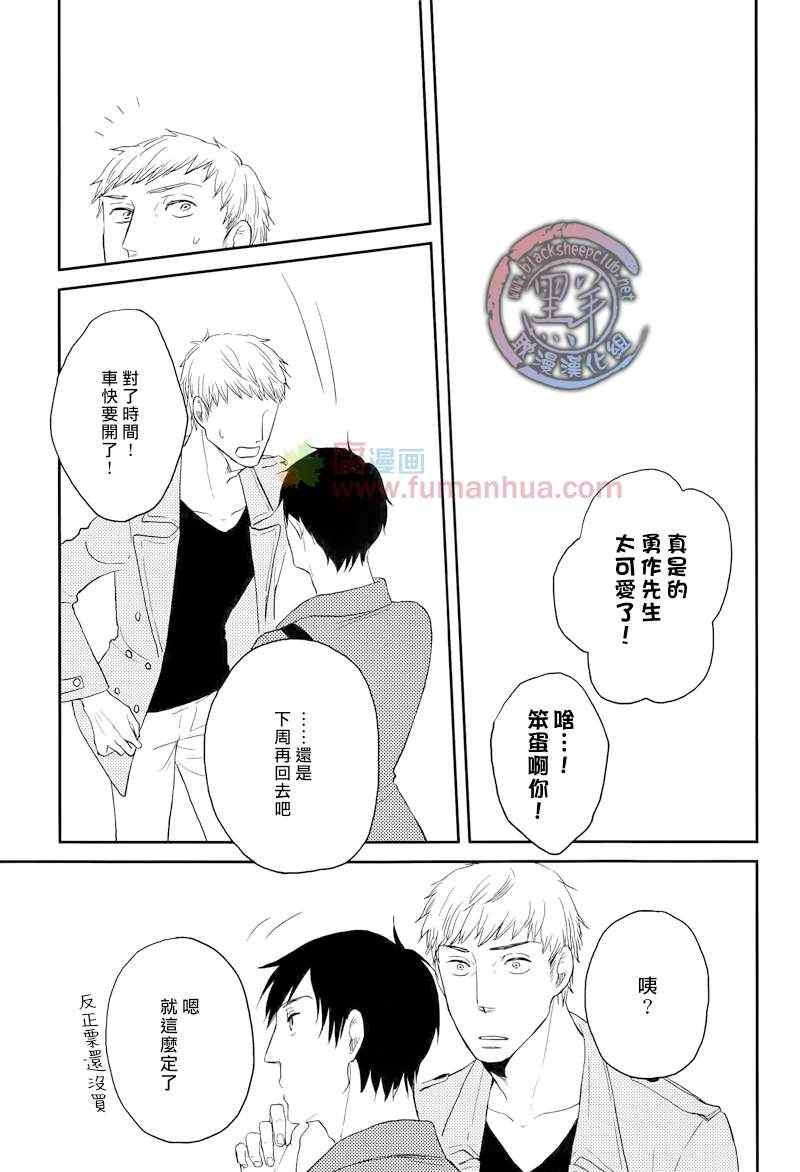 《说到认真的你》漫画 01集