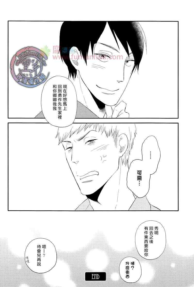 《说到认真的你》漫画 01集