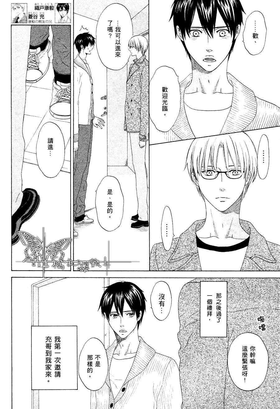 《膝上恋情》漫画 03集