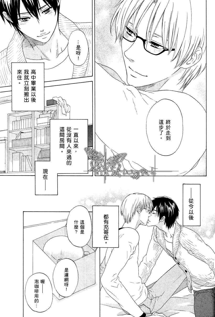 《膝上恋情》漫画 03集