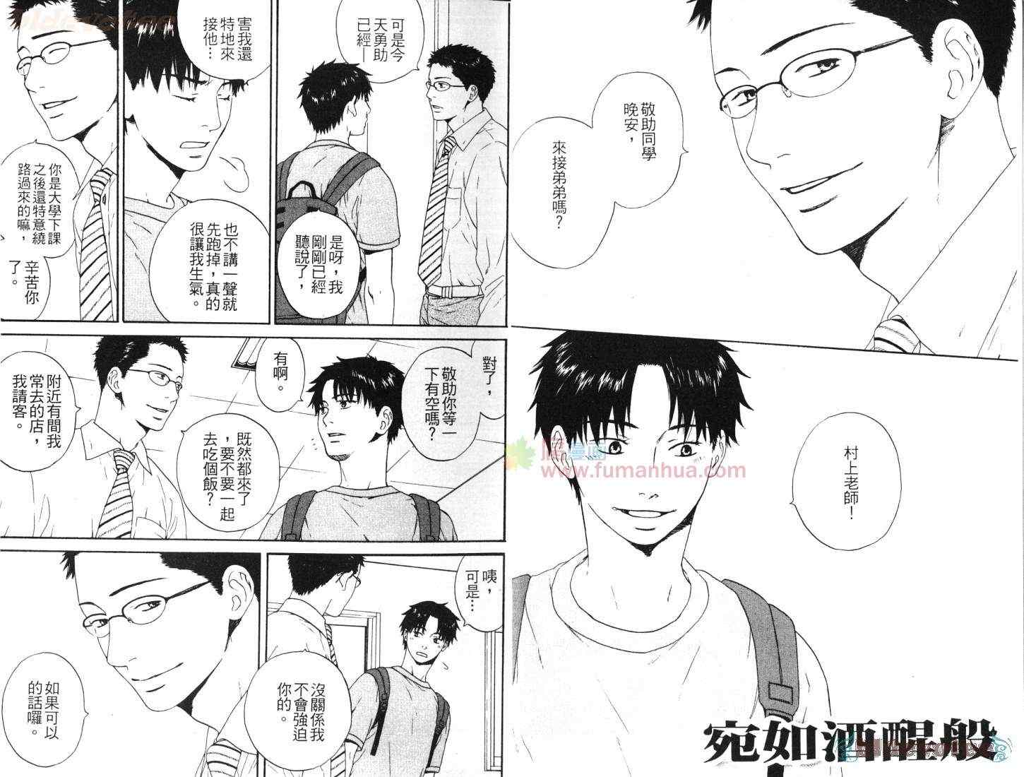 《指尖的诱惑》漫画 01卷