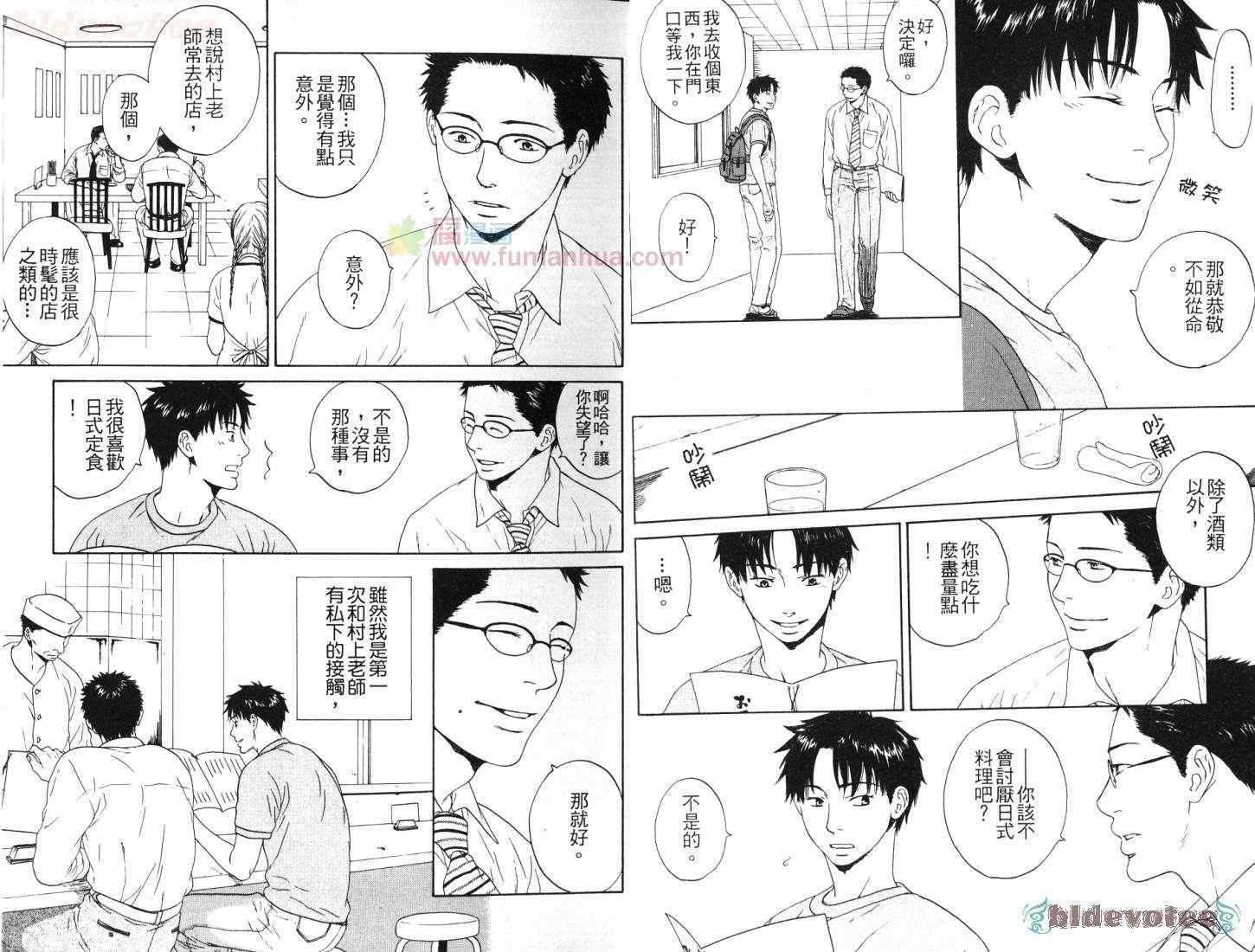 《指尖的诱惑》漫画 01卷