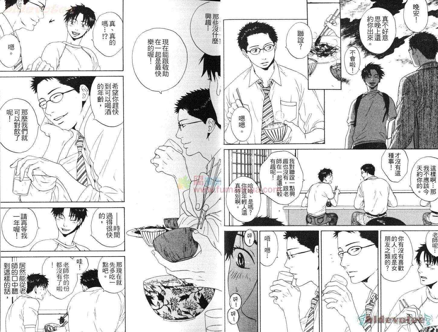 《指尖的诱惑》漫画 01卷