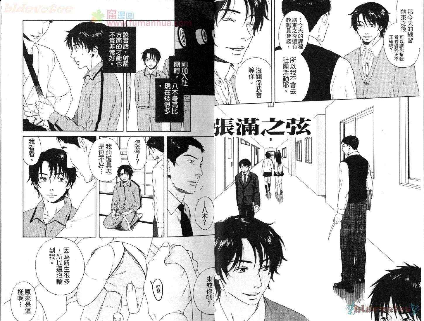 《指尖的诱惑》漫画 01卷