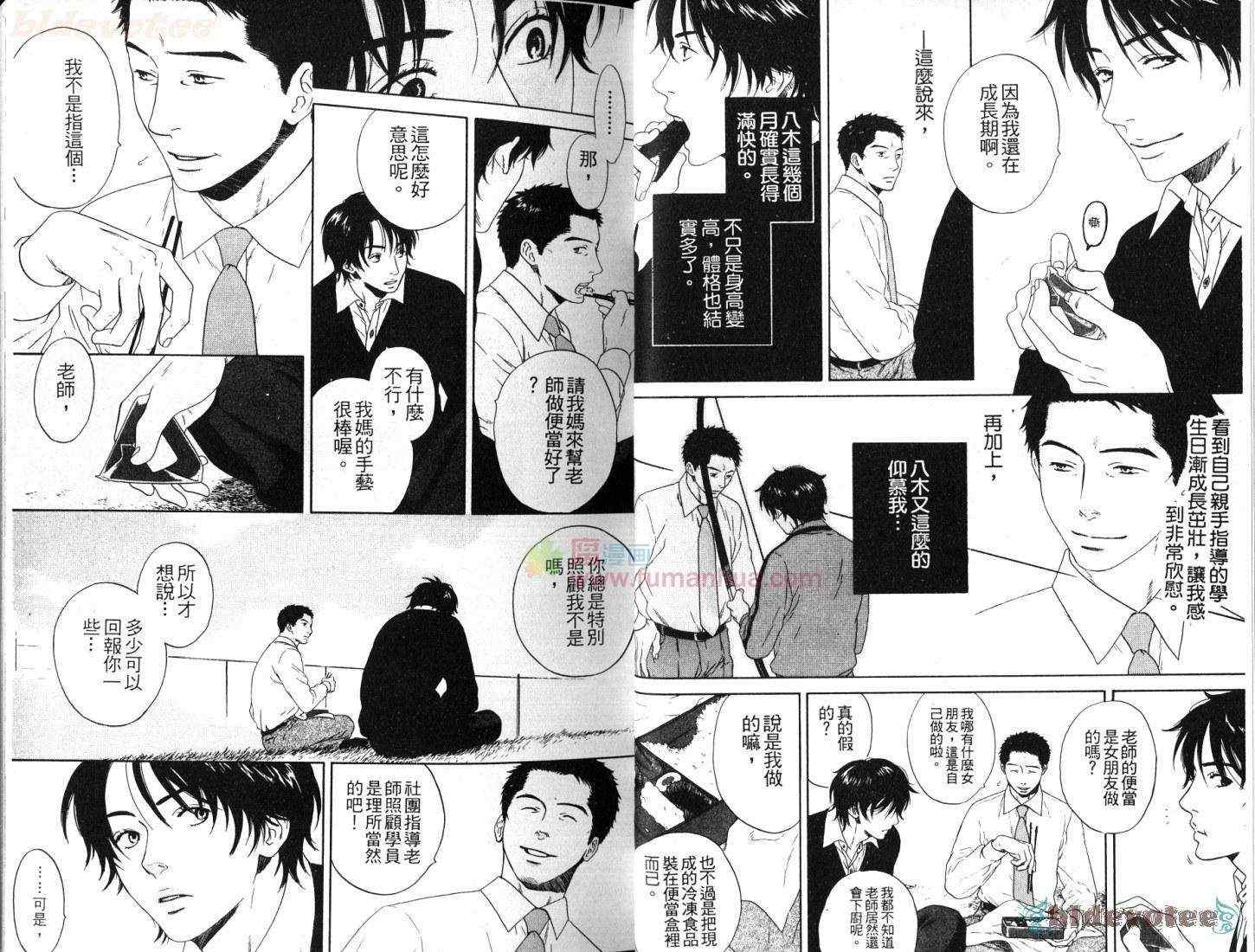 《指尖的诱惑》漫画 01卷