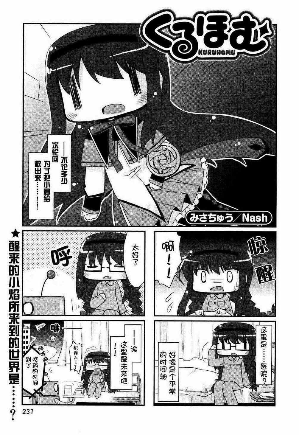 《轮回焰之赛博格焰》漫画 002集